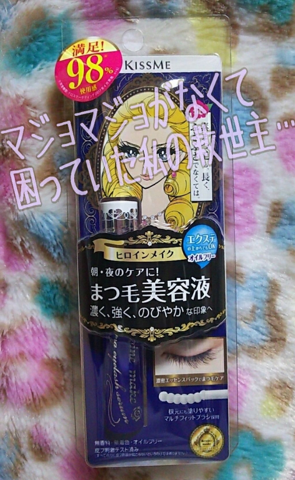 ウォータリング アイラッシュセラム/ヒロインメイク/まつげ美容液を使ったクチコミ(1枚目)