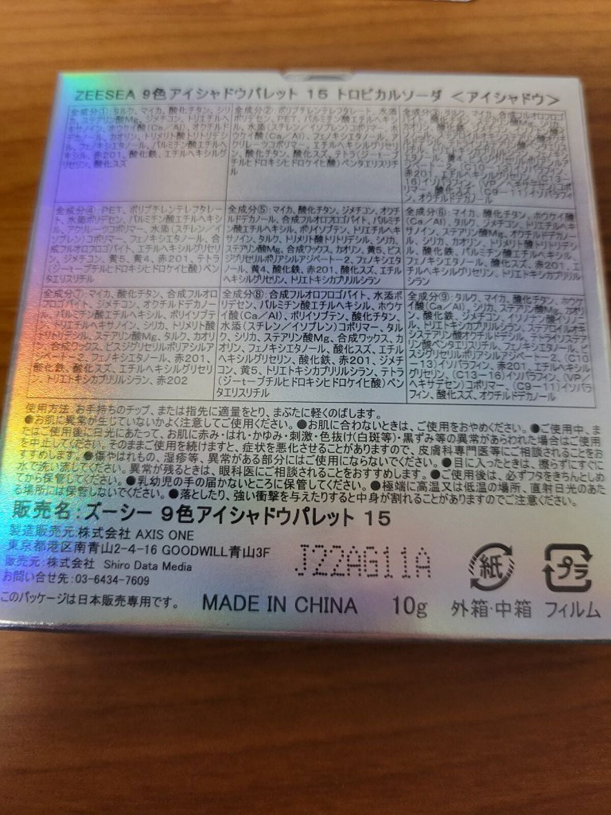 クォーツ 9色アイシャドウパレット(ドリームランドアイシャドウ)/ZEESEA/アイシャドウパレットを使ったクチコミ(2枚目)