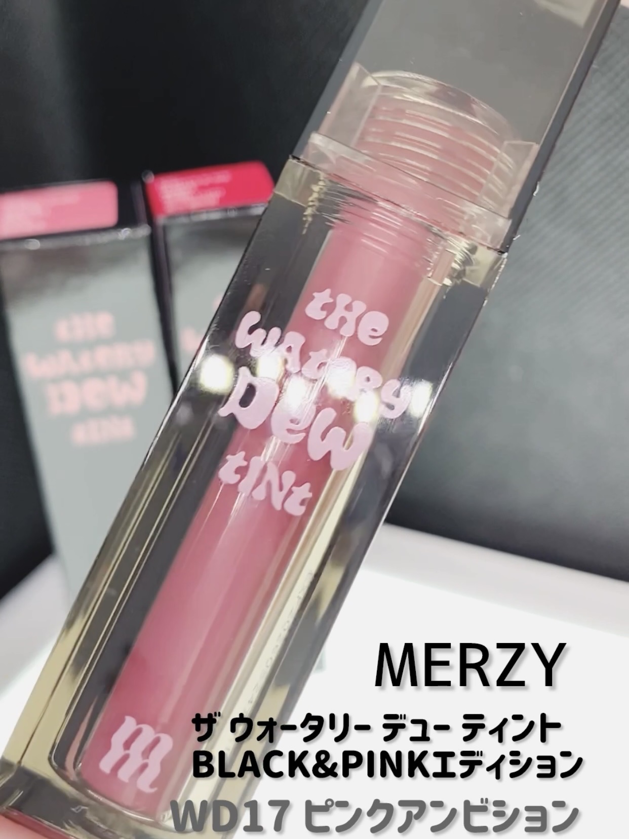 ザ ウォータリー デュー ティント シーズン3/MERZY/リップティントを使ったクチコミ（2枚目）