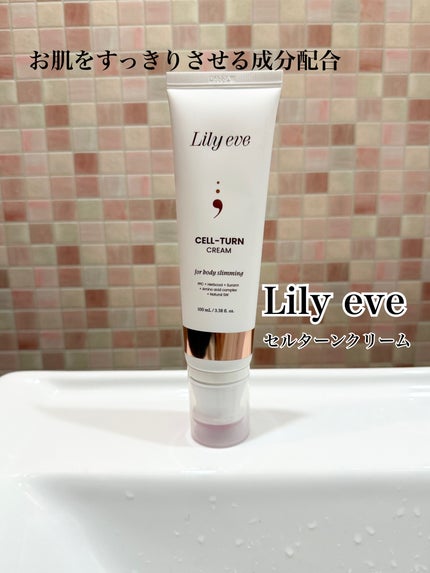 セルターンクリーム 100ml/リリーイブ/フェイスクリームを使ったクチコミ(1枚目)