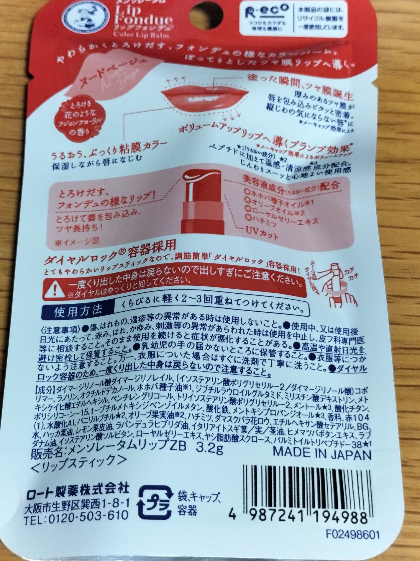 メンソレータム リップフォンデュ/メンソレータム/リッププランパーを使ったクチコミ(2枚目)