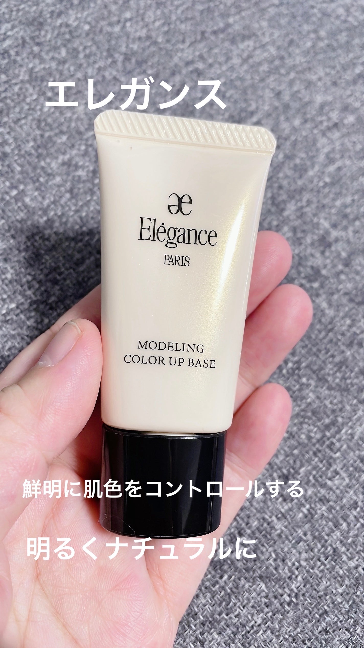エレガンス モデリング カラーアップ ベース/Elégance/化粧下地を使ったクチコミ(1枚目)