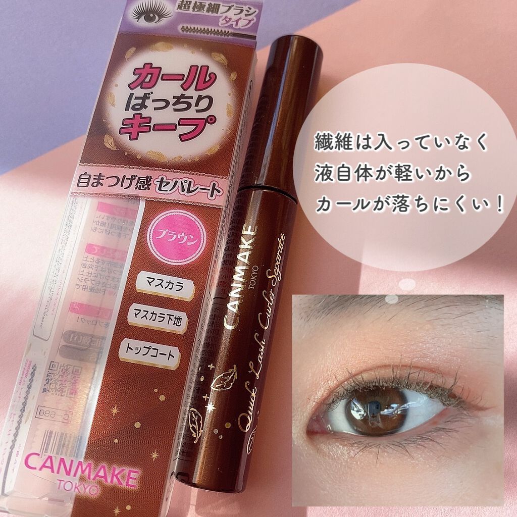 クイックラッシュカーラー/キャンメイク/マスカラ下地を使ったクチコミ（2枚目）
