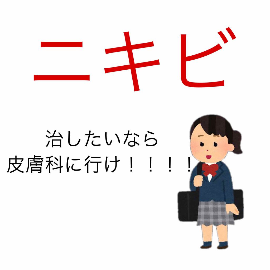 ベピオゲル/マルホ株式会社/その他を使ったクチコミ（1枚目）