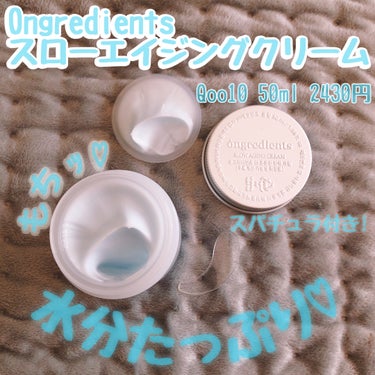 Slow Aging Cream /Ongredients/フェイスクリームを使ったクチコミ（1枚目）