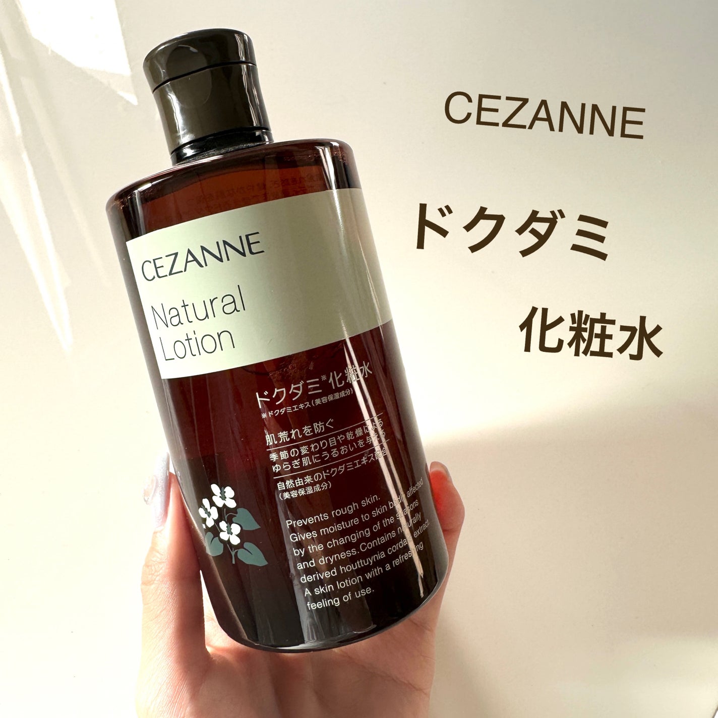 ナチュラルローション/CEZANNE/化粧水を使ったクチコミ(1枚目)