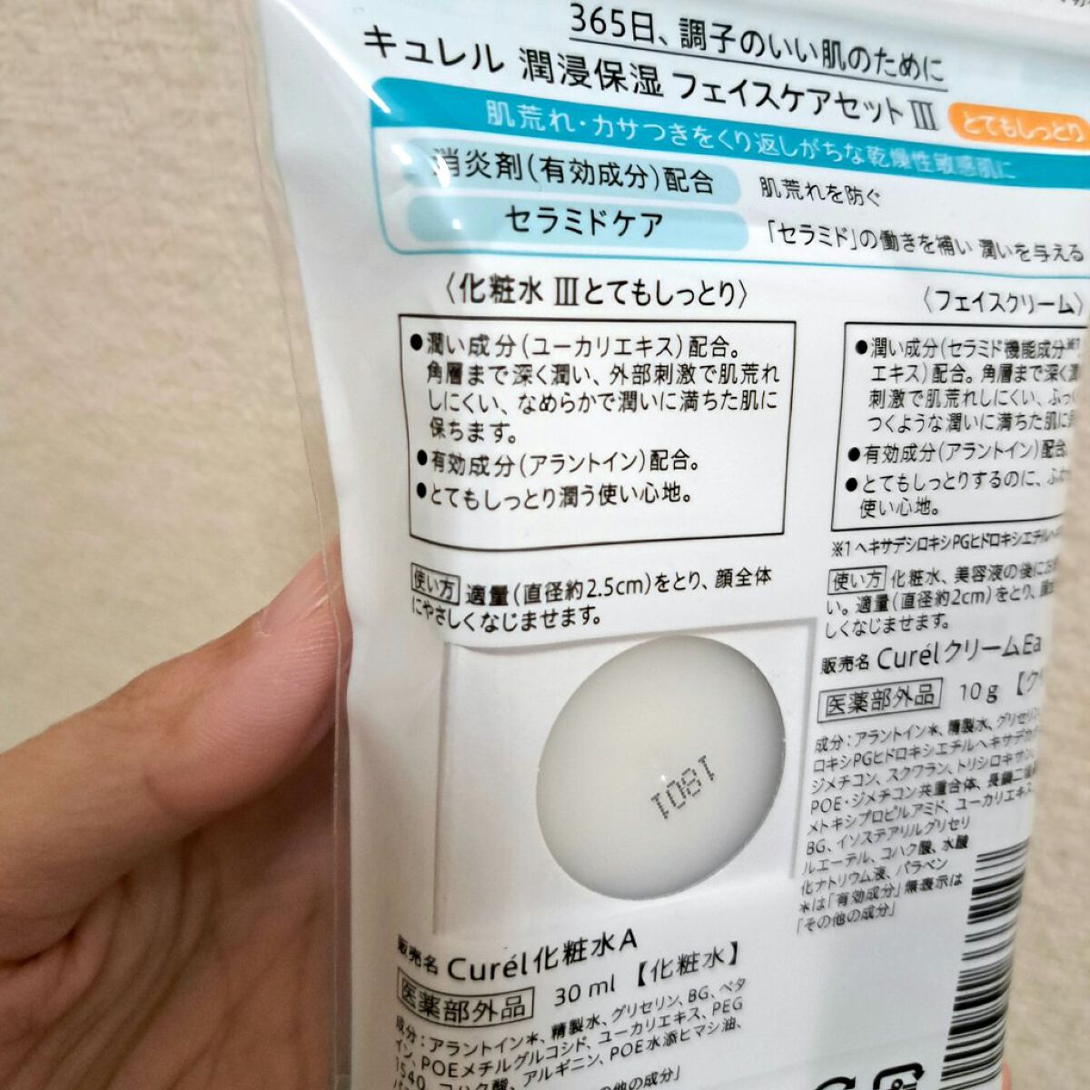 潤浸保湿 フェイスケアセット III とてもしっとり/キュレル/トライアルキットを使ったクチコミ（3枚目）