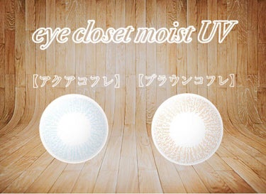 eye closet MOIST UV/EYE CLOSET/ワンデー（１DAY）カラコンを使ったクチコミ（2枚目）