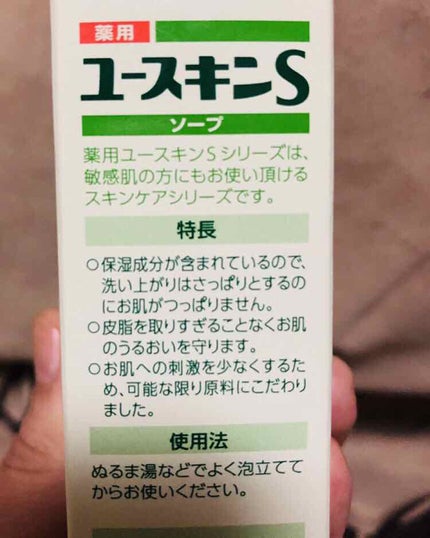 薬用ユースキンS ソープ/ユースキンS/洗顔石鹸を使ったクチコミ(2枚目)