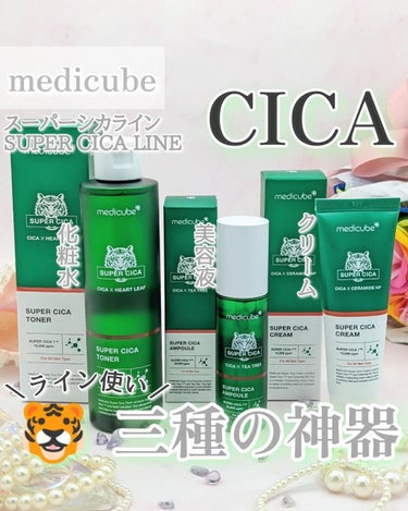 スーパーシカクリーム/MEDICUBE/フェイスクリームを使ったクチコミ（1枚目）