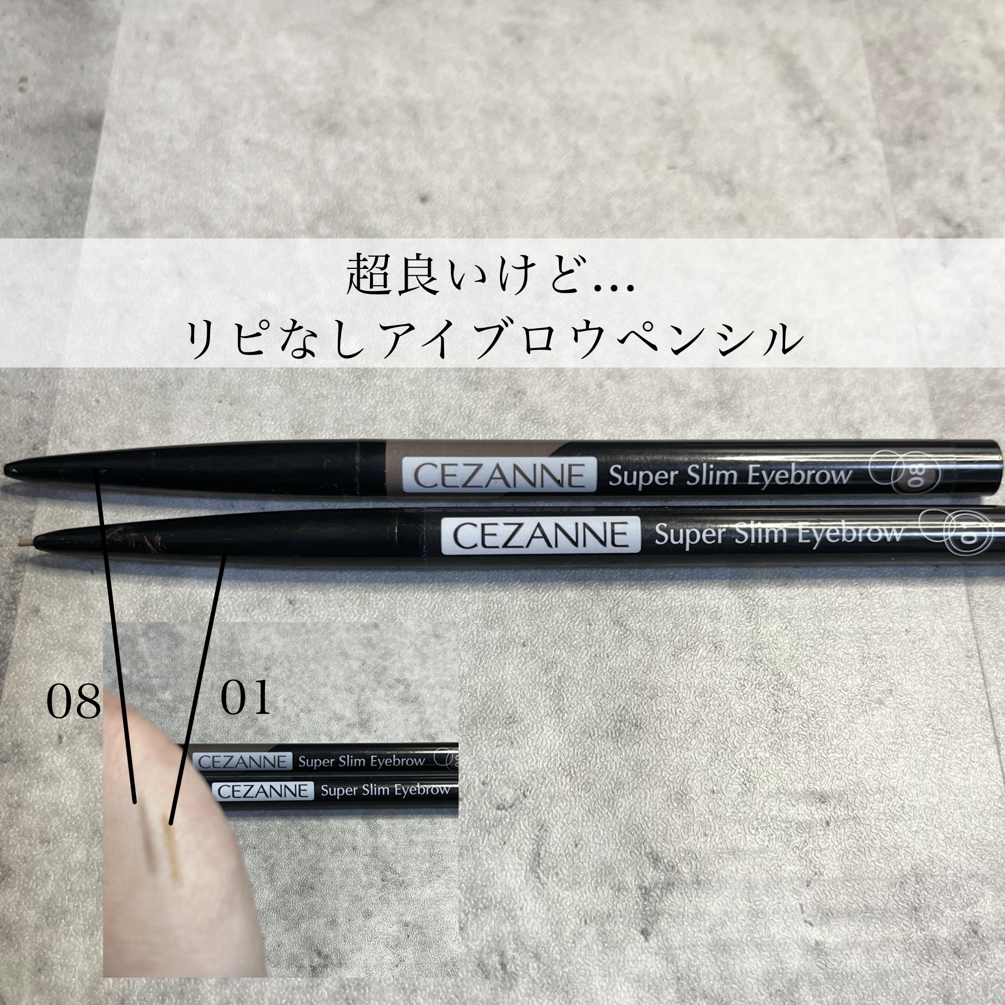 超細芯アイブロウ/CEZANNE/アイブロウペンシルを使ったクチコミ（1枚目）