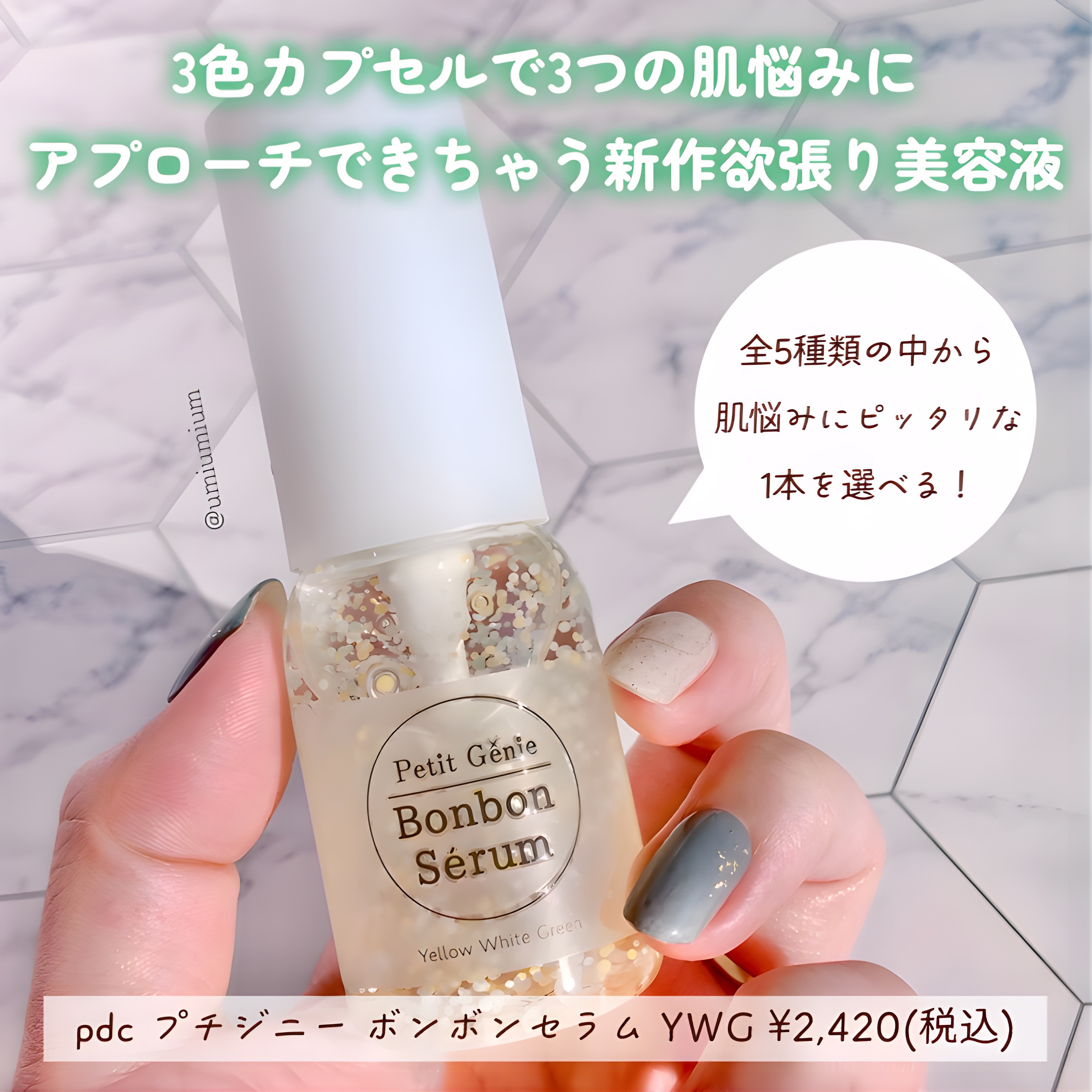 プチジニー　ボンボンセラム　YWG/pdc/美容液を使ったクチコミ（2枚目）