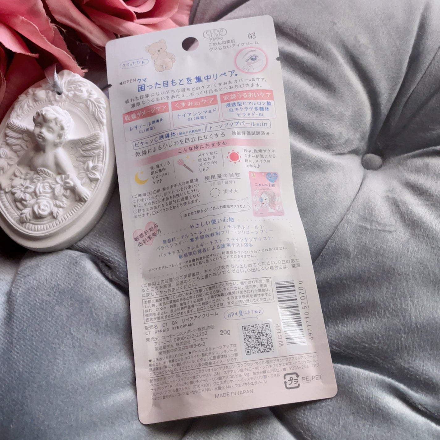 ごめんね素肌 クマらないアイクリーム/クリアターン/アイケア・アイクリームを使ったクチコミ(2枚目)