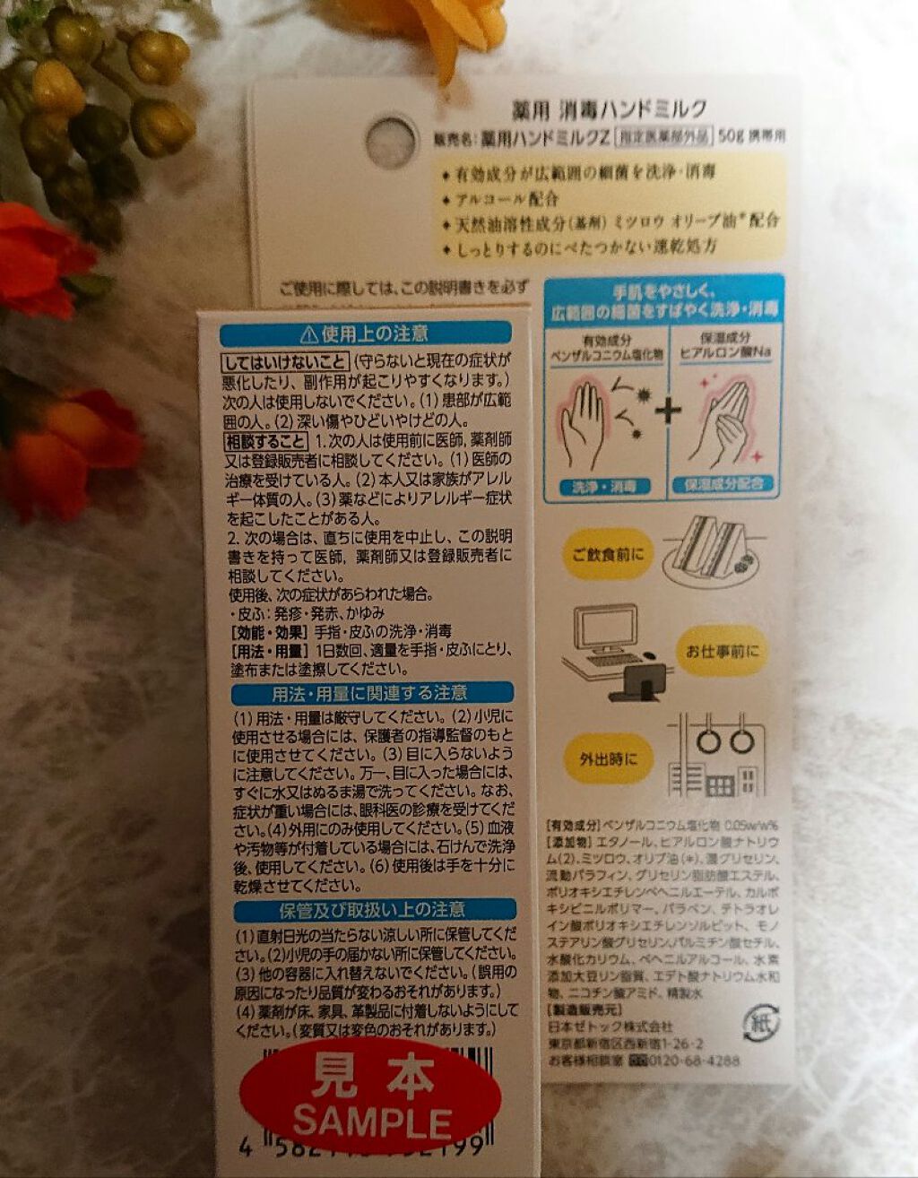 薬用 消毒ハンドミルク/ゼトックスタイル/ハンドクリームを使ったクチコミ（2枚目）