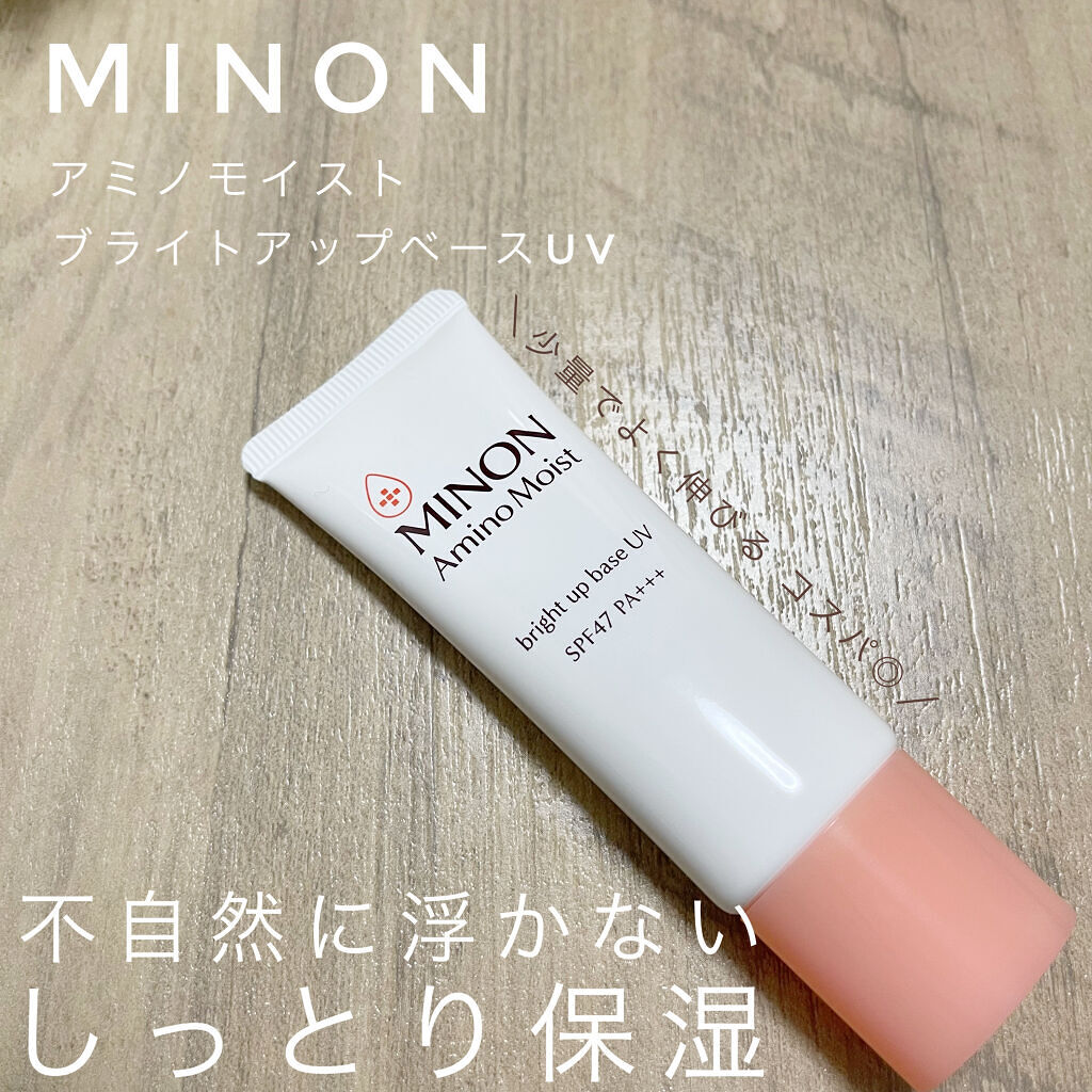 ミノン アミノモイスト ブライトアップベース UV/ミノン/化粧下地を使ったクチコミ（1枚目）