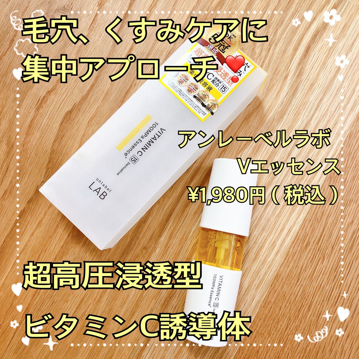 V エッセンス/unlabel/美容液を使ったクチコミ(1枚目)