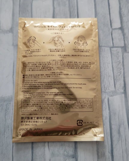 モイストフェイシャルパック/リバイシス/シートマスク・パックを使ったクチコミ(2枚目)
