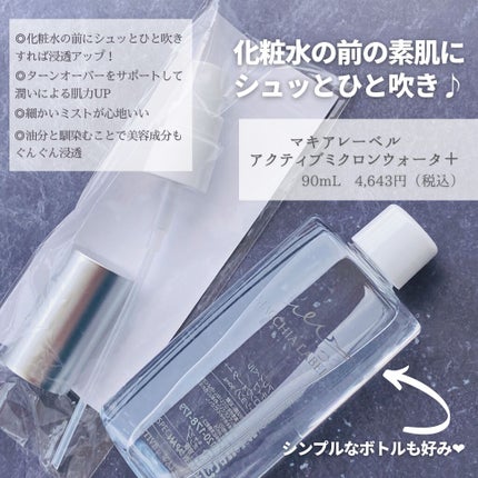 アクティブミクロンウォーター+/Macchia Label/ブースター・導入液を使ったクチコミ(3枚目)