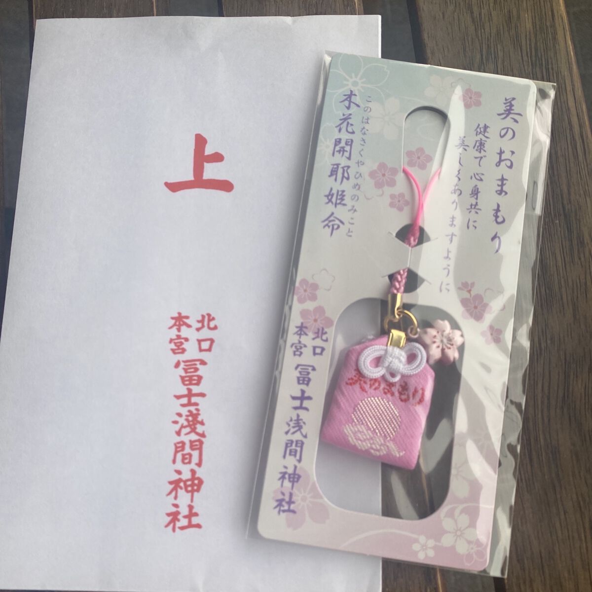 美のおまもり/北口本宮 冨士淺間神社/その他を使ったクチコミ（1枚目）