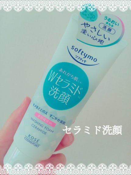 ソフティモ 洗顔フォーム (セラミド)/ソフティモ/洗顔フォームを使ったクチコミ(1枚目)