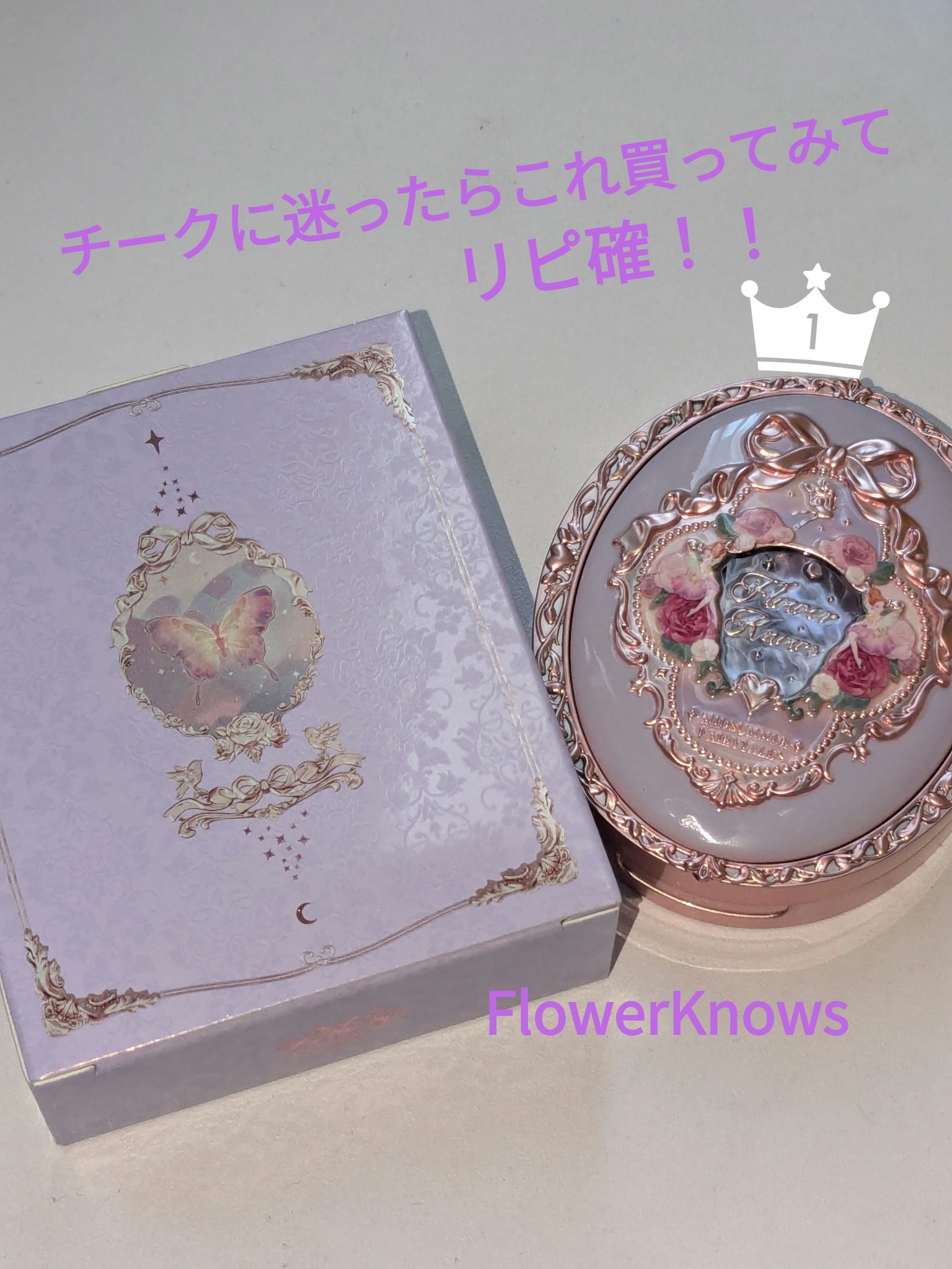 ミッドサマーフェアリーテイルズ コレクション ベルベットチークブラッシュ 03 Ballet Fairy/FlowerKnows/パウダーチークを使ったクチコミ（1枚目）