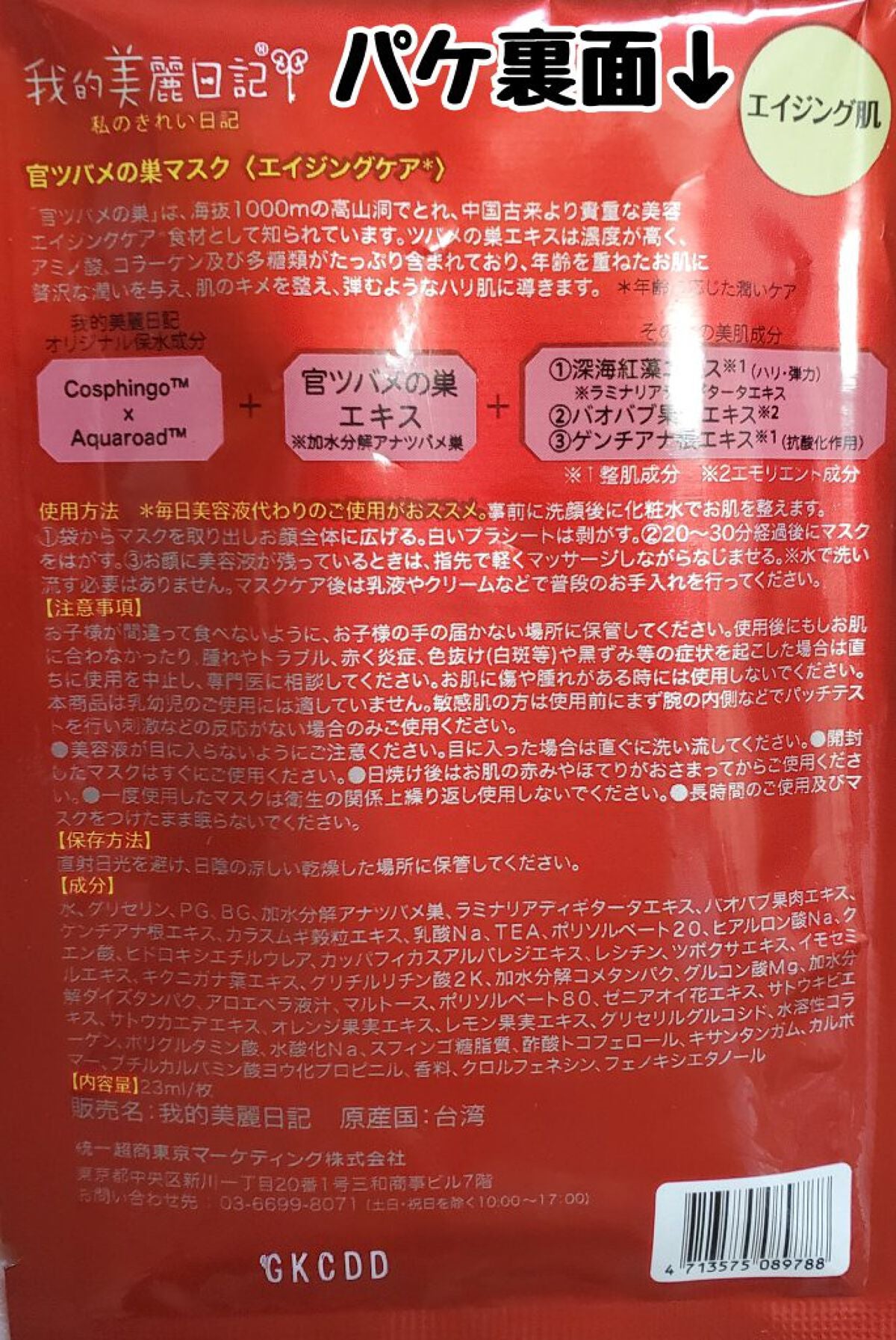 官ツバメの巣マスク(4枚入)/我的美麗日記/シートマスク・パックを使ったクチコミ(2枚目)