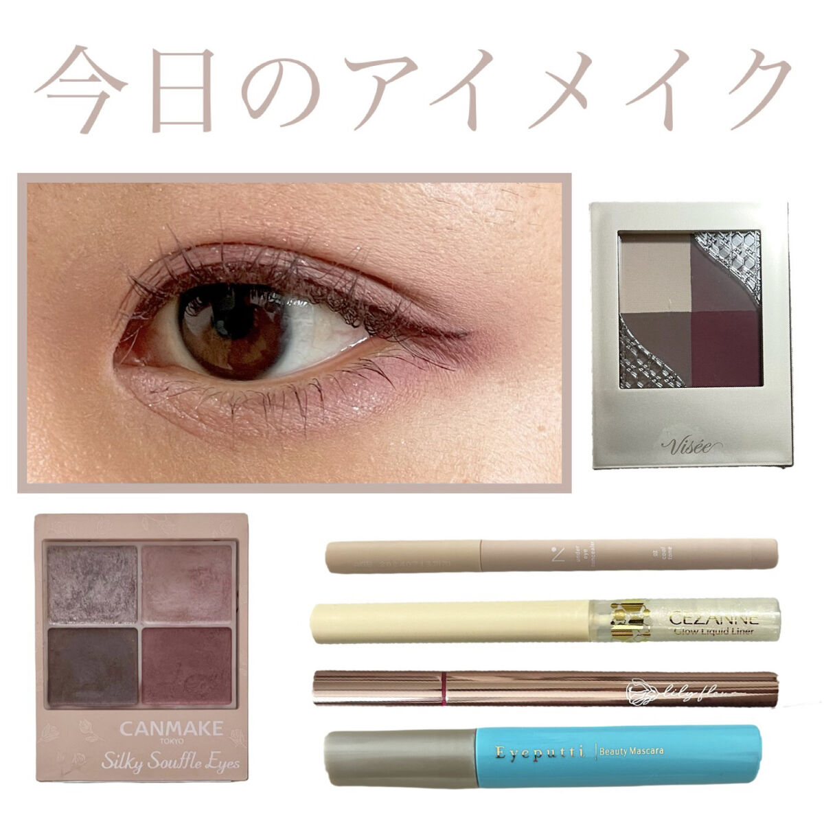 ひとえ・奥ぶたえ用マスカラ/アイプチ®/マスカラを使ったクチコミ（1枚目）