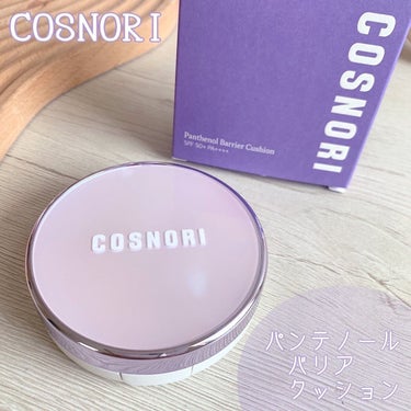 COSNORI パンテノールバリアクッションのクチコミ「#COSNORI 
パンテノール バリア 
クッションファンデーション
(01 ivory)
.....」（1枚目）