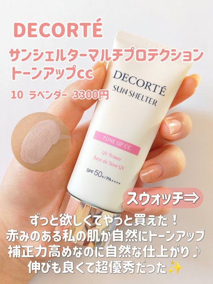 サンシェルター マルチ プロテクション トーンアップCC/DECORTÉ/化粧下地を使ったクチコミ(2枚目)