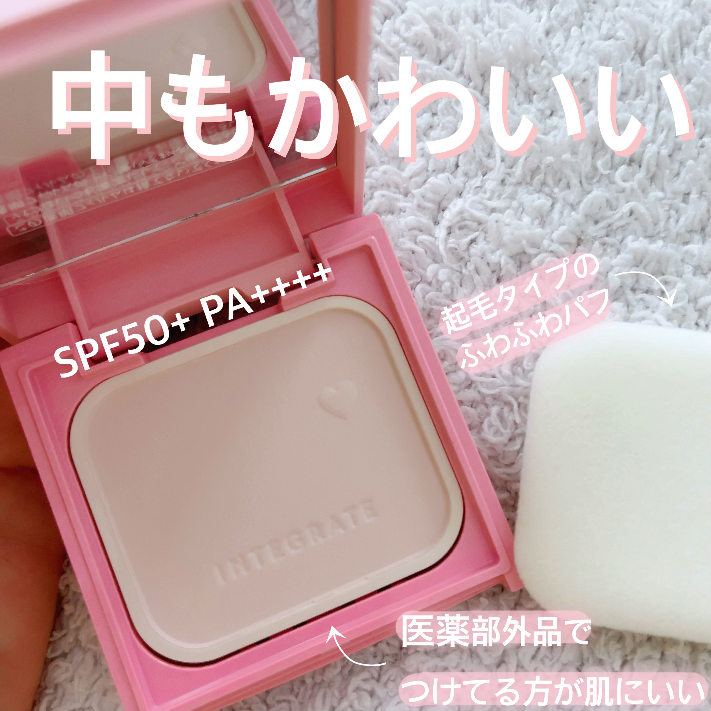 すっぴんメイカー トーンアップパウダーUV コンパクトケースPa/インテグレート/プレストパウダーを使ったクチコミ（2枚目）