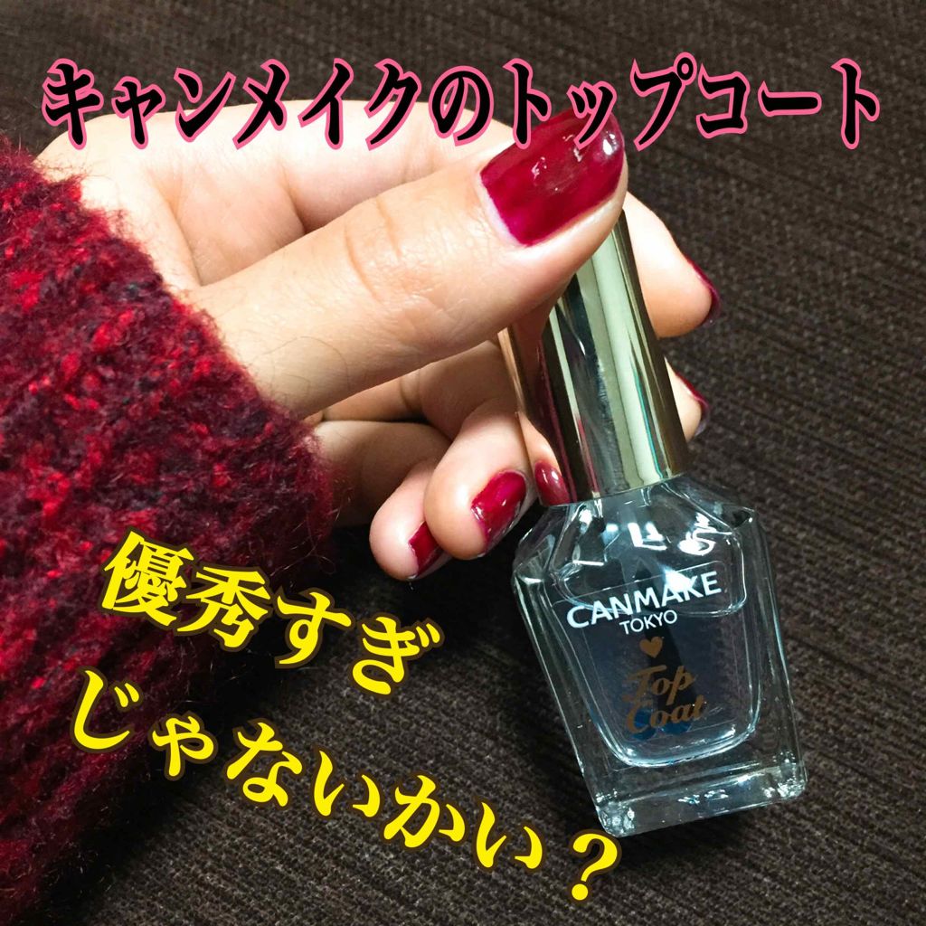 カラフルネイルズ ブラックトップコート/キャンメイク/ネイルトップコートを使ったクチコミ（1枚目）