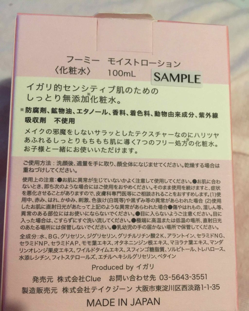 モイストローション/WHOMEE/化粧水を使ったクチコミ(2枚目)