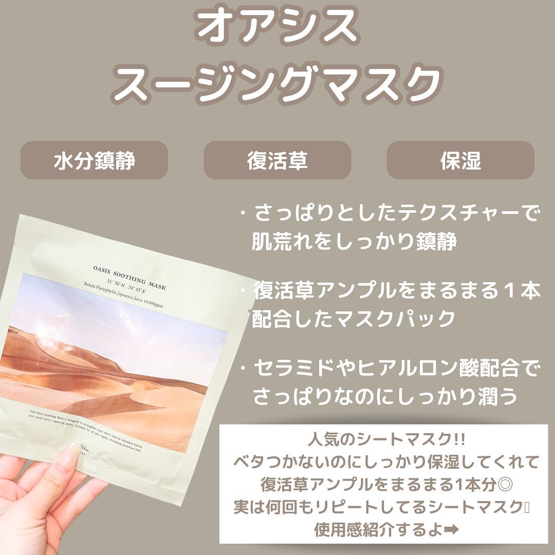 オアシス スージング マスク/Dr.Althea/シートマスク・パックを使ったクチコミ（2枚目）