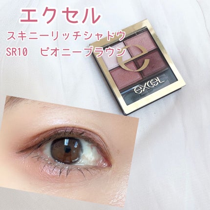 スキニーリッチシャドウ/excel/アイシャドウパレットを使ったクチコミ(1枚目)
