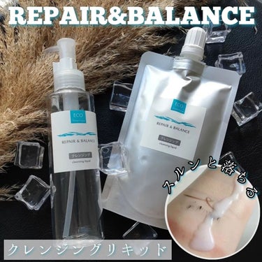 Repair&Balance リペア＆バランス クレンジングリキッドのクチコミ「揺らぎがちな肌に頼りにしてる
＼明色化粧品／リペア＆バランスシリーズの『クレンジングリキッド』.....」（1枚目）