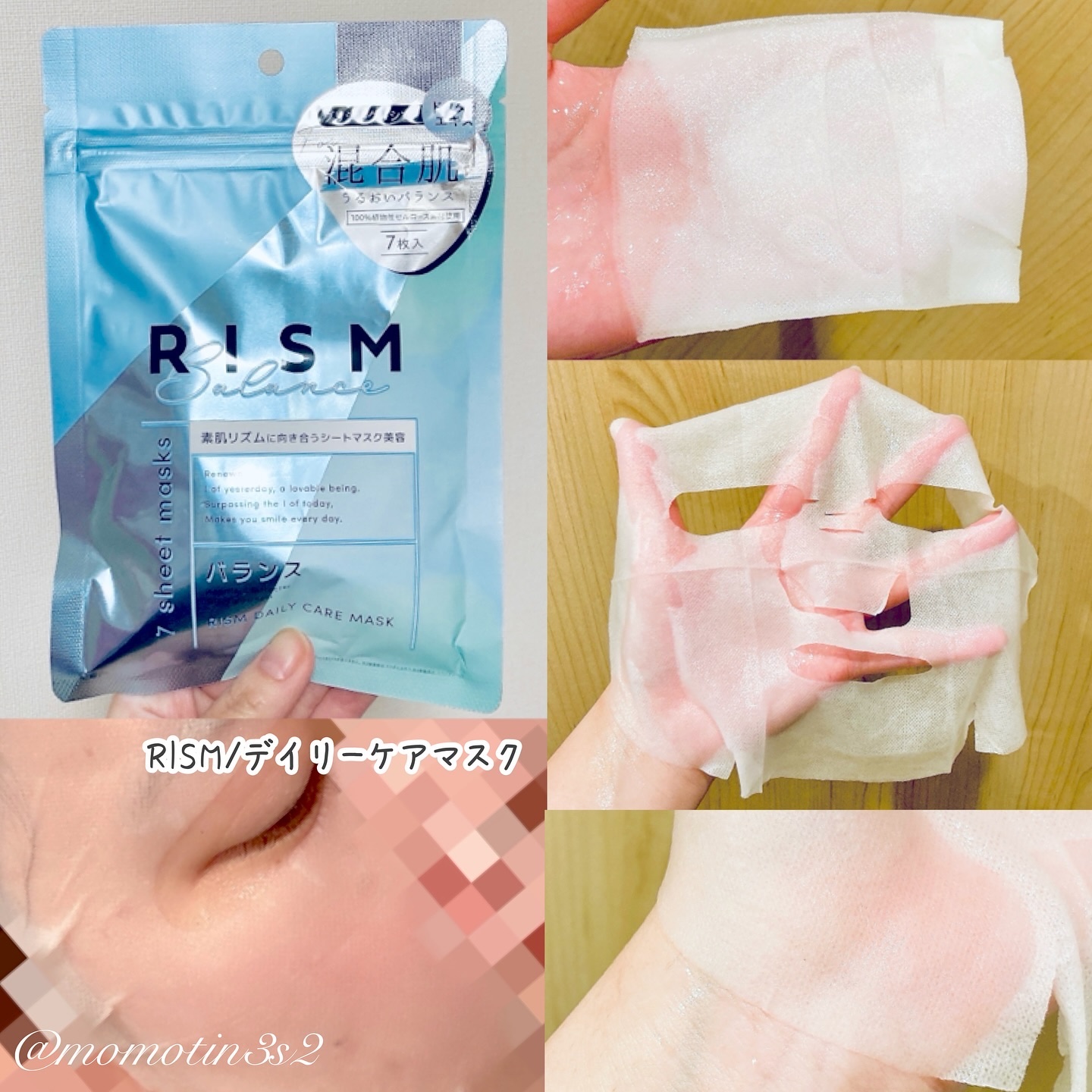 デイリーケアマスク バランス/RISM/シートマスク・パックを使ったクチコミ（2枚目）