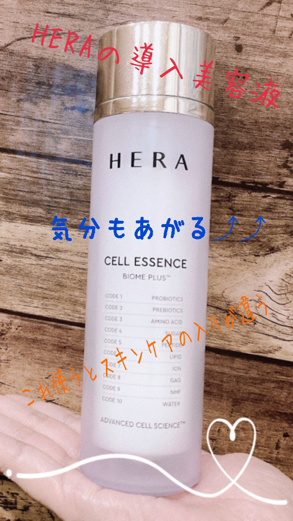 セルエッセンス バイオームプラス /HERA/化粧水を使ったクチコミ（1枚目）