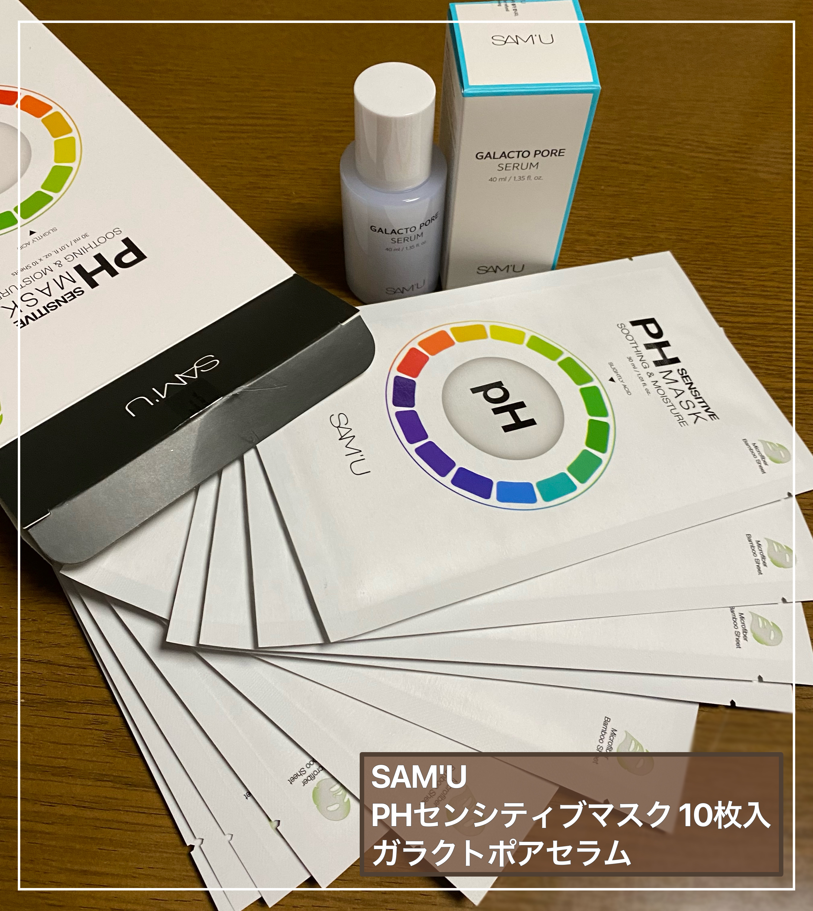 PHセンシティブマスクスージング＆モイスト/SAM'U/シートマスク・パックを使ったクチコミ（1枚目）