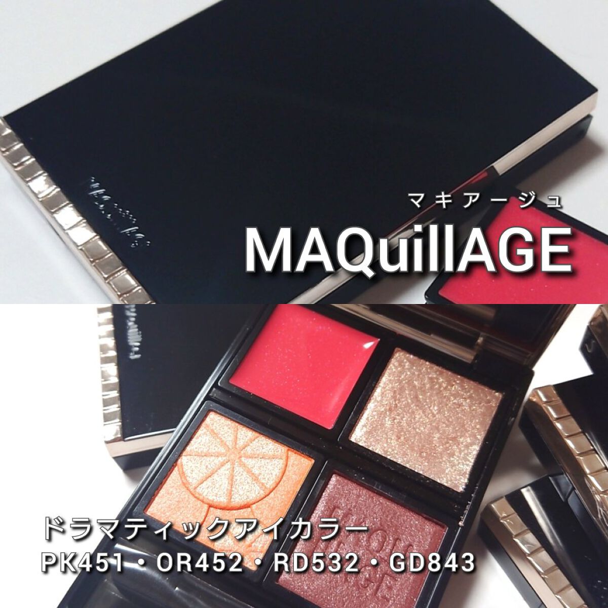 ドラマティックアイカラー (パウダー)/(クリーム) ビタミンオレンジ/マキアージュ/アイシャドウパレットを使ったクチコミ（2枚目）