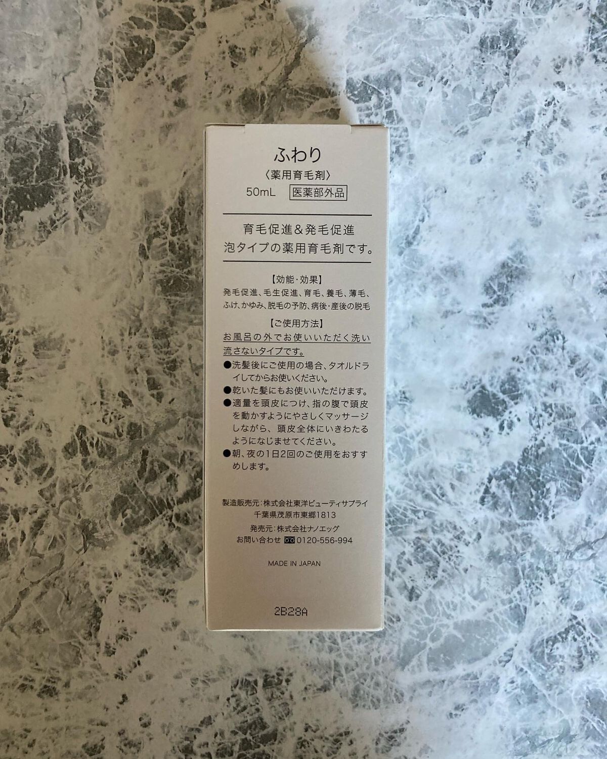 ふわり/ナノエッグ/頭皮ローションを使ったクチコミ（3枚目）