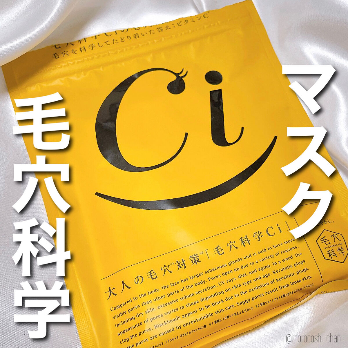 Ci 大人の毛穴対策マスク/毛穴科学 /シートマスク・パックを使ったクチコミ（1枚目）