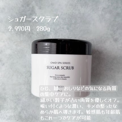 シュガースクラブ/OMD/スクラブ・ゴマージュを使ったクチコミ(2枚目)