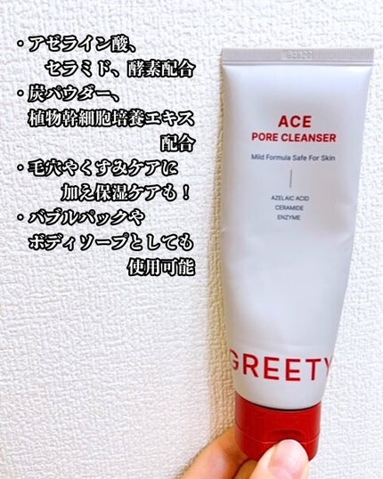 ACE pore cleanser /GREETY/洗顔フォームを使ったクチコミ(3枚目)