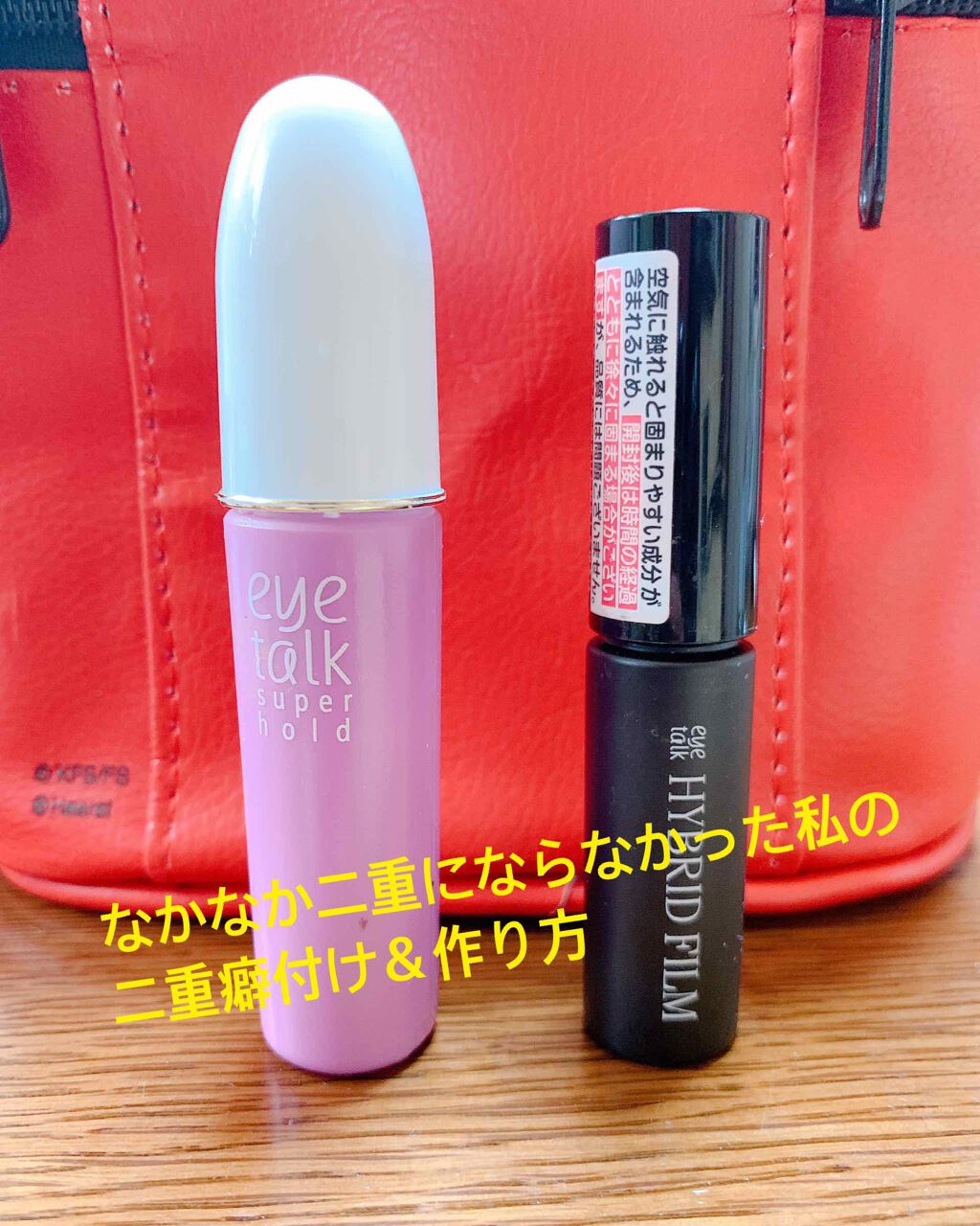アイトーク スーパーホールド/アイトーク/二重まぶた用アイテムを使ったクチコミ（1枚目）