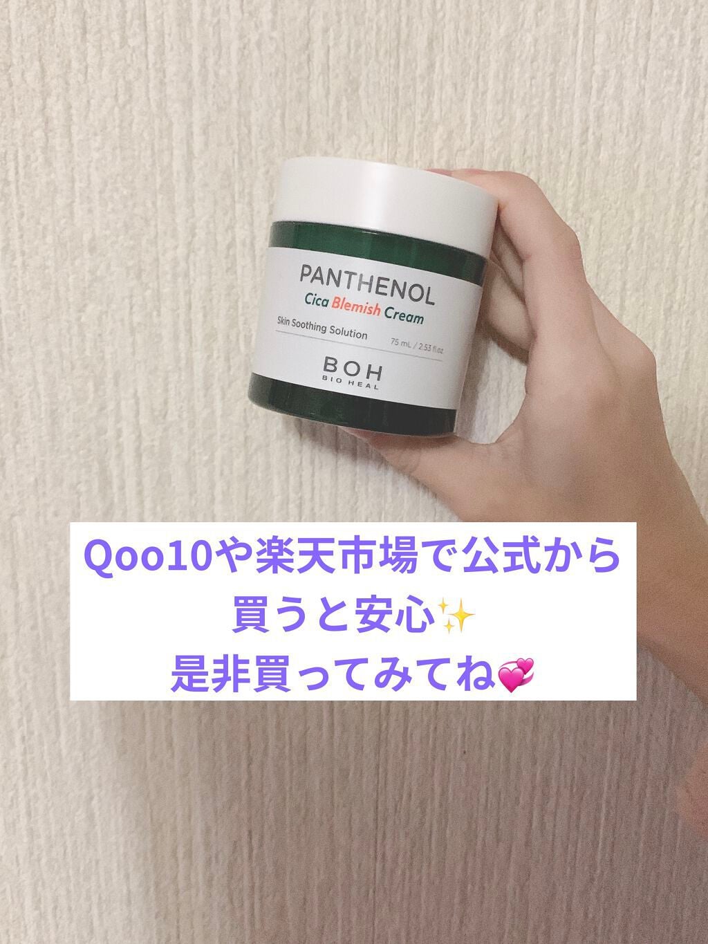 ダーマインテンシブシカパンテノールブラミッシュクリーム/BIOHEAL BOH/フェイスクリームを使ったクチコミ(4枚目)