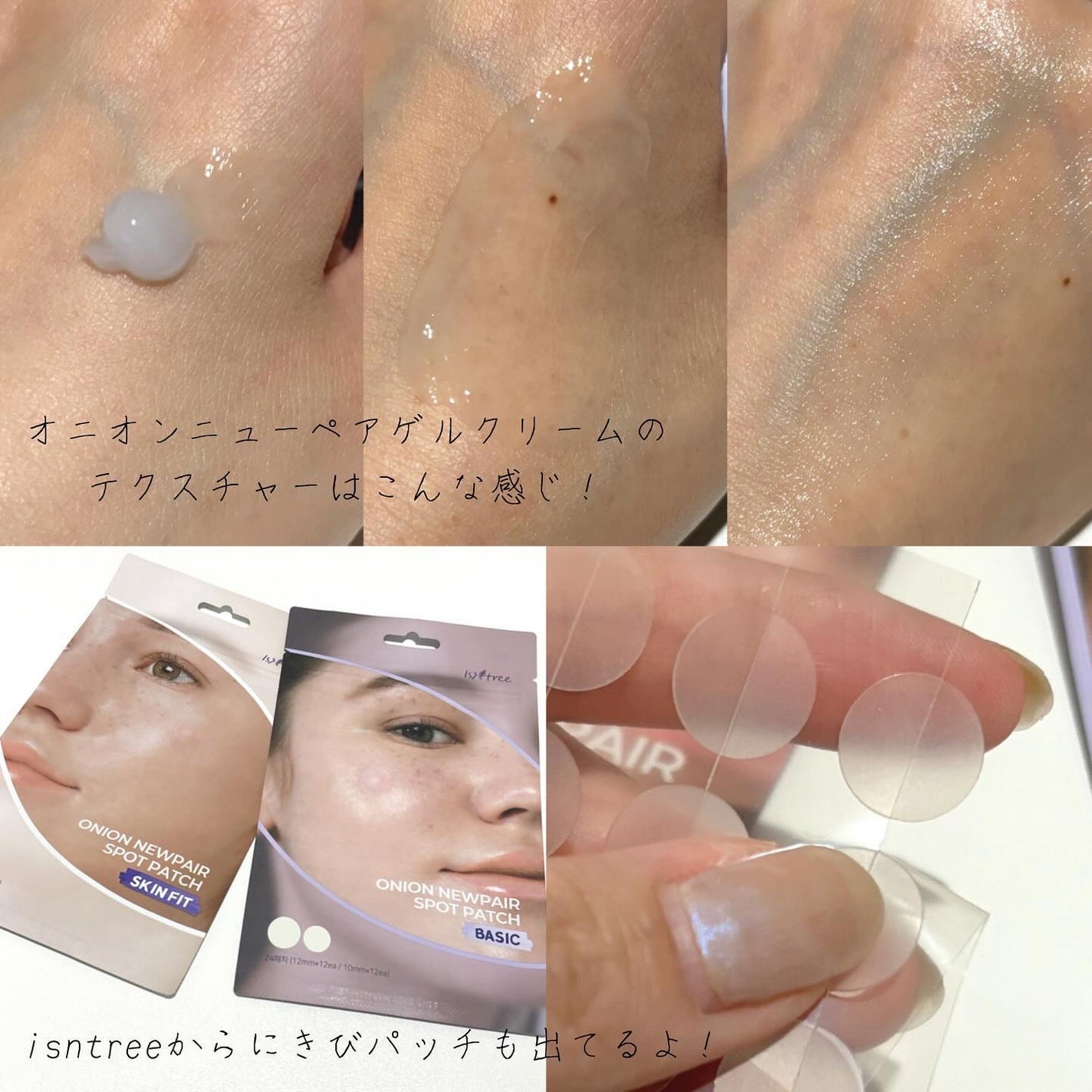 オニオン ニューペア ゲルクリーム/Isntree/フェイスクリームを使ったクチコミ(2枚目)