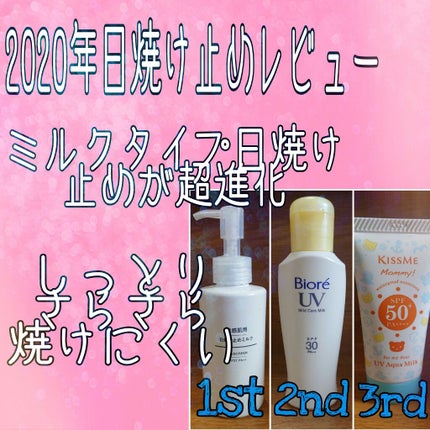 ビオレUV マイルドケアミルク SPF30/ビオレ/日焼け止めミルクを使ったクチコミ(1枚目)
