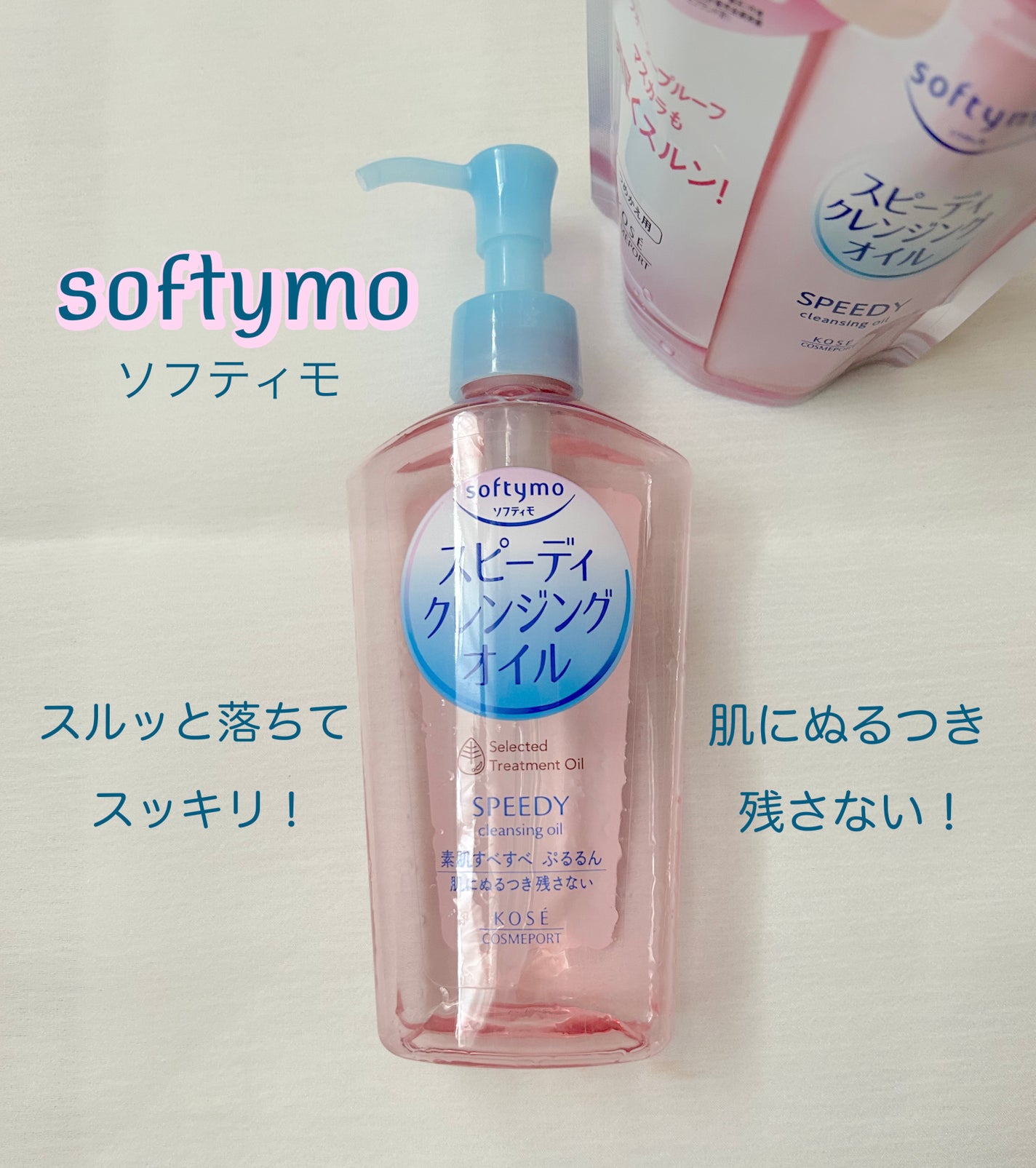 ソフティモ スピーディ クレンジングオイル/ソフティモ/オイルクレンジングを使ったクチコミ(1枚目)