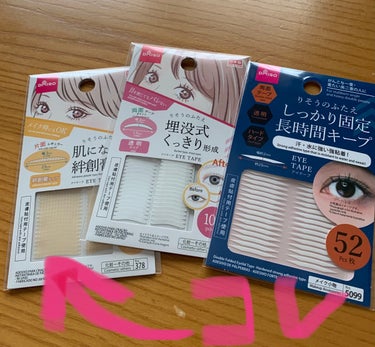 DAISO ふたえテープ 目立たず肌になじむ絆創膏タイプのクチコミ「今回は重たーい一重の私がDAISOの
二重テープを色々試そうと思い色んな
タイプを購入したので.....」（1枚目）