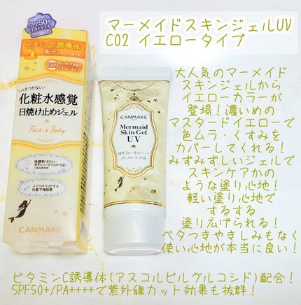 マーメイドスキンジェルUV/キャンメイク/日焼け止めジェルを使ったクチコミ(2枚目)